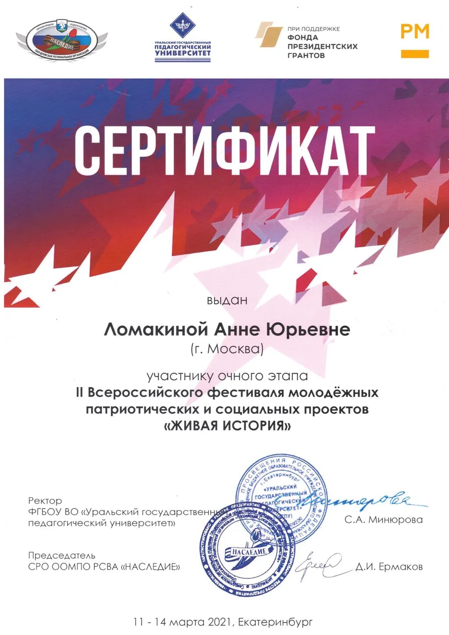 Ломакина 2